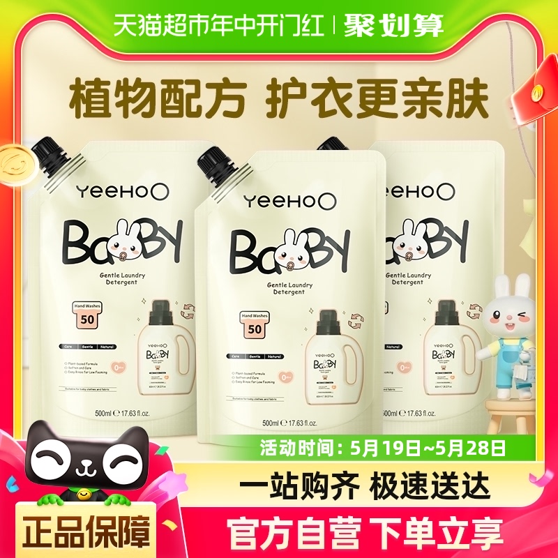 英氏儿童洗衣液500ml*3袋