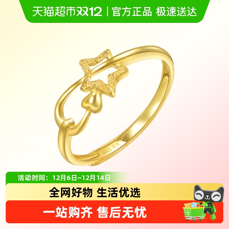 周生生黄金幸运星戒指足金