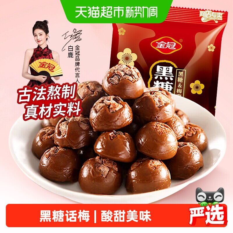 金冠黑糖话梅糖468g结婚满月喜庆喜糖招待夹心硬糖果童年怀旧零食