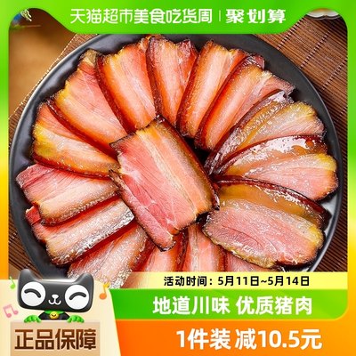 杨大爷五花腊肉500g四川特产年货