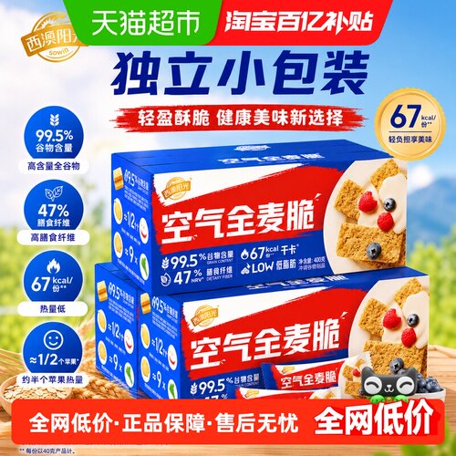 西麦高蛋白全麦脆燕麦片即食
