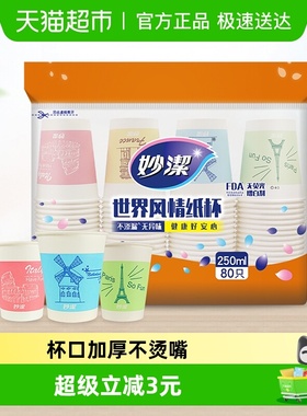 妙洁一次性杯子茶水杯野餐露营纸杯大号装不易渗漏无异味