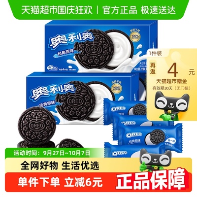 194g*3经典原味奥利奥夹心饼干