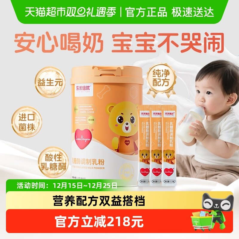 乐米倍优乳糖不耐受乳糖酶