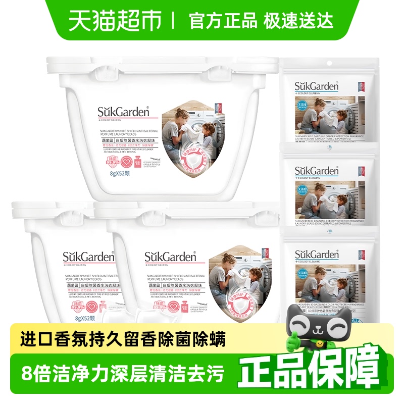 蔬果园洗衣凝珠持久留香