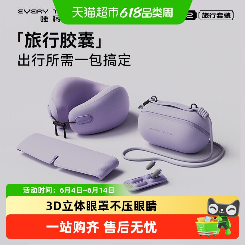 EVERYTHINK睡洞遮光调节眼罩睡眠睡觉学生成人午睡专用耳塞u型枕