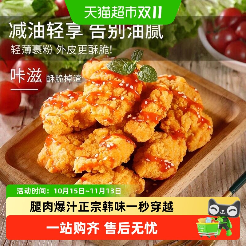 夏星韩式脆皮炸鸡半成品空气炸锅冷冻炸无骨鸡块原味裹粉油炸小吃