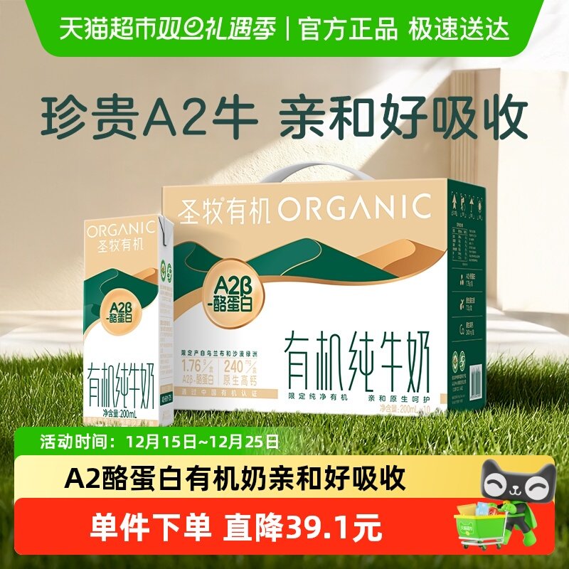 圣牧A2酪蛋白有机牛奶200ml*10盒
