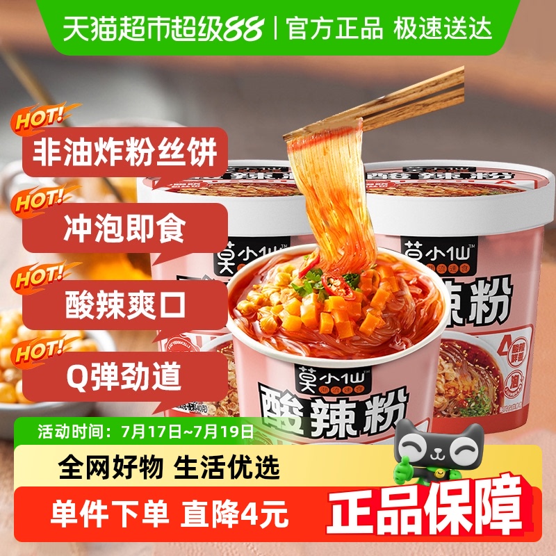 莫小仙重庆酸辣粉*3桶