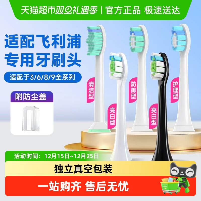 速发！适配飞利浦3689牙刷头