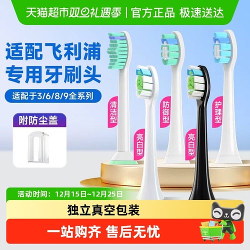 速发！适配飞利浦3689牙刷头