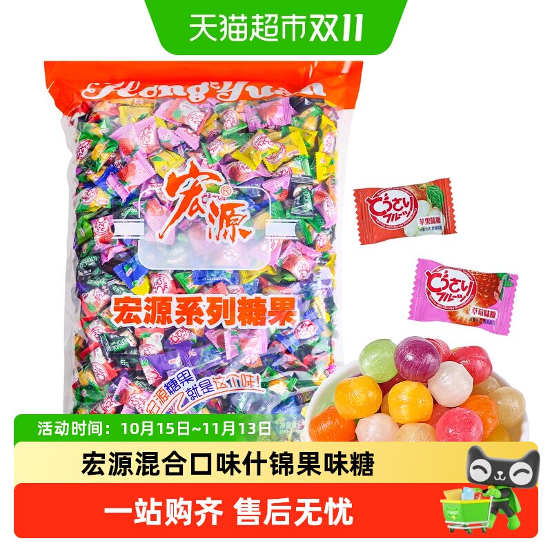 宏源什锦果味糖结婚喜糖混合多种口味招待分享独立包装糖果小零食