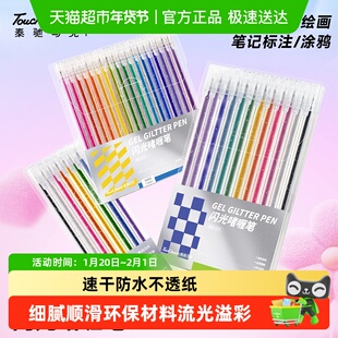 touchmark儿童闪光笔啫喱笔荧光笔小学生专用画画划重点绘画工具