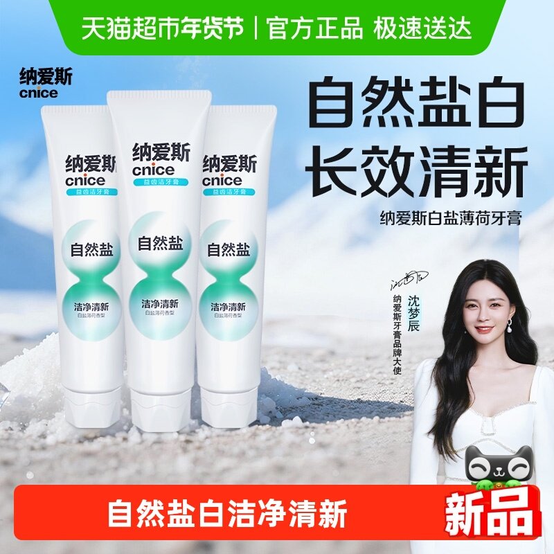 【下拉享金币】纳爱斯自然盐牙膏洁净清新口气薄荷香型去渍去黄