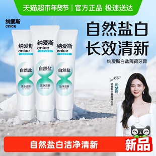 【下拉享金币】纳爱斯自然盐牙膏洁净清新口气薄荷香型去渍去黄