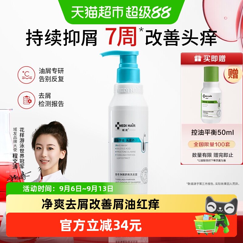 域发款冬去屑控油洗发水图片
