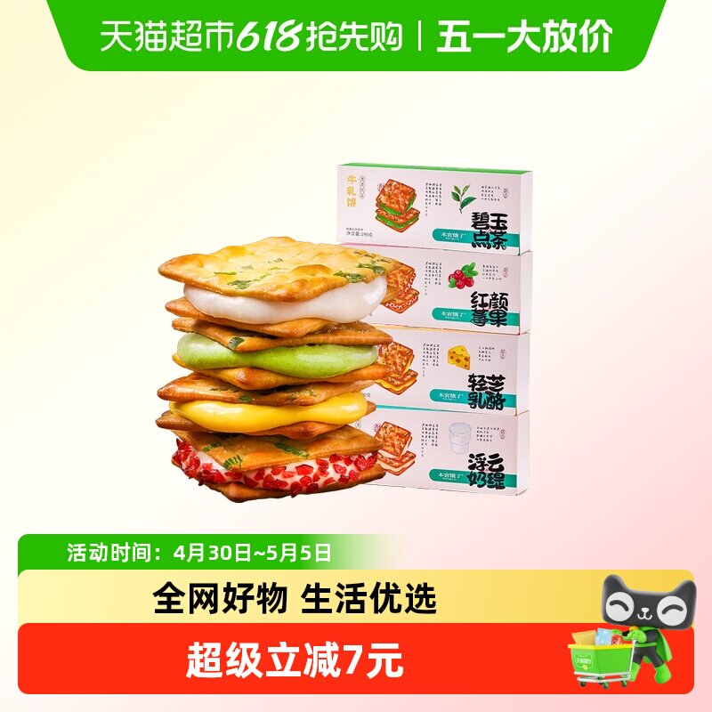 本宫饿了香葱牛扎饼干夹心苏打健康休闲零食节日送礼