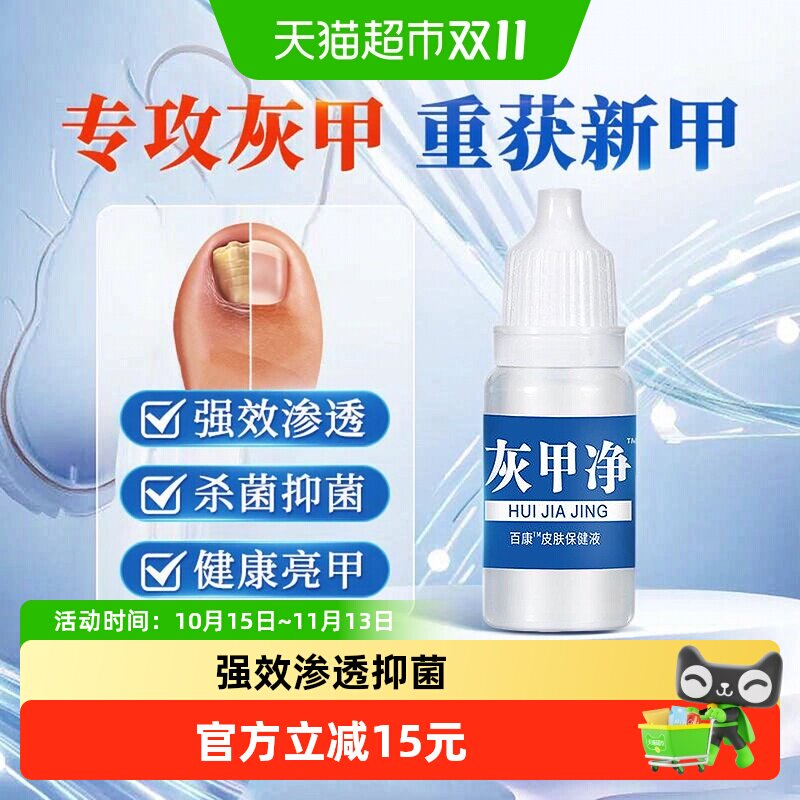灰指甲专用药水草本抑菌脚气止痒脱皮杀菌癣症真菌脚气药