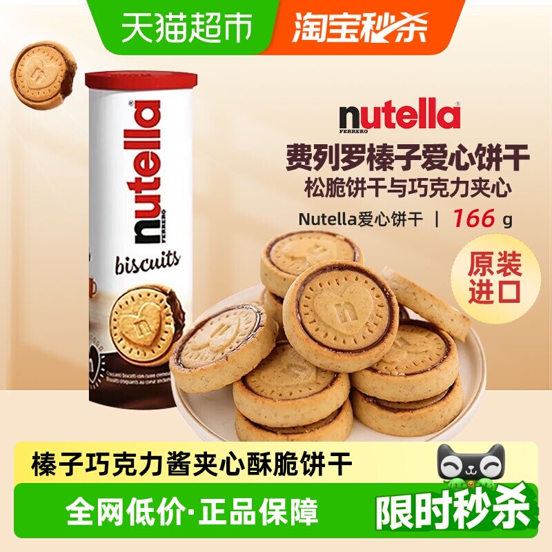 费列罗能多益榛子巧克力酱夹心饼干暑假露营出游儿童进口网红零食
