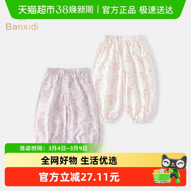 班喜迪女童裤子夏装薄款2025新款儿童防蚊裤宝宝休闲裤夏季九分裤 - 天猫超市出品