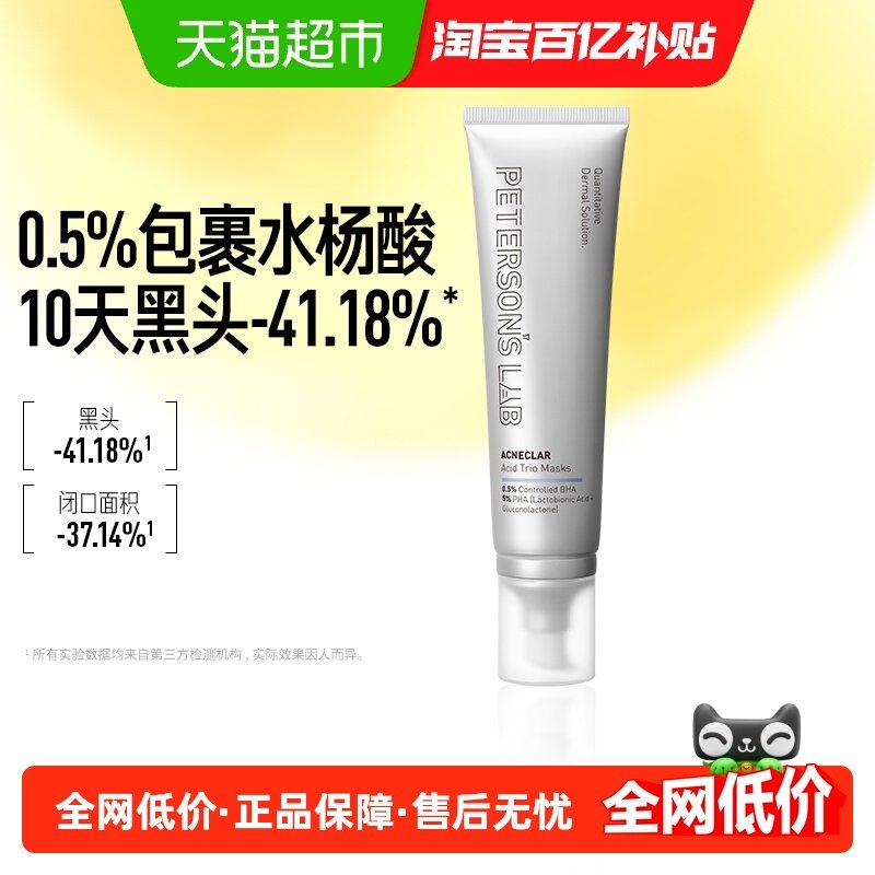 毕生之研水杨酸冻膜清洁面膜果酸泥膜祛痘去黑头痘肌改善闭口女男