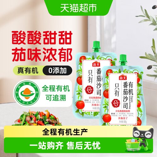 海天有机番茄沙司305g×2袋