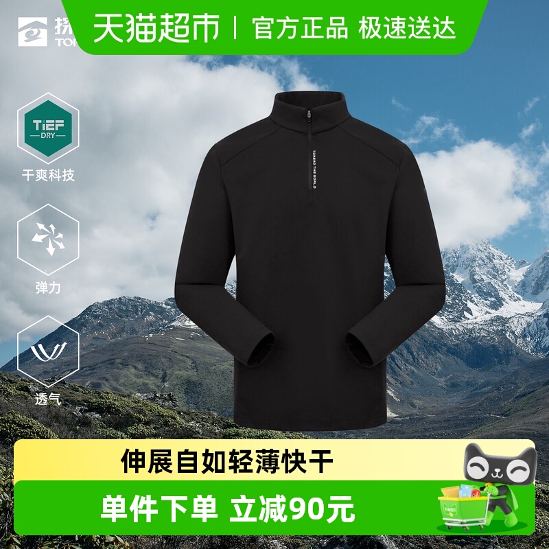 探路者男女速干衣长袖运动训练服