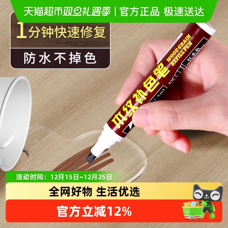 木质补漆笔油漆笔修补实木家具门窗复合木地板划痕掉漆修复补色笔