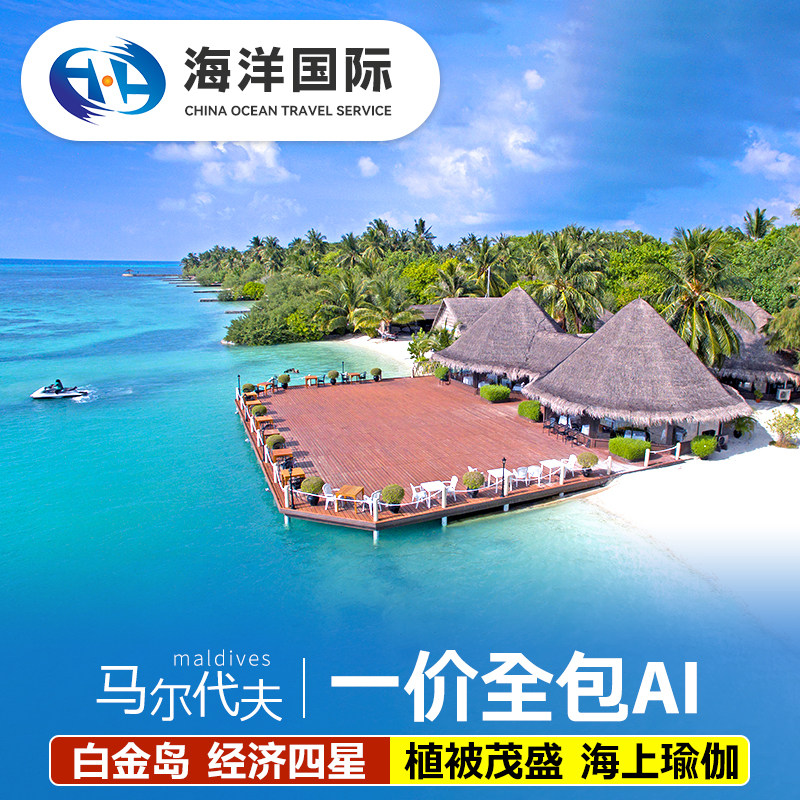 马尔代夫白金岛自由行