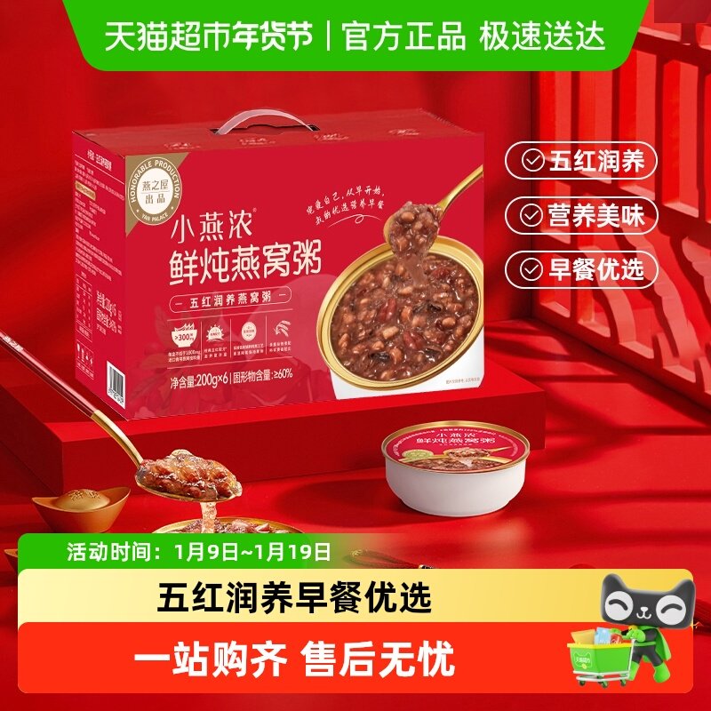 【年货礼盒】燕之屋小燕浓燕窝粥五红润养孕妇早餐速食,粮油调味/速食/干货/烘焙,速食粥,淘宝优惠券,粉丝福利购,淘宝优惠卷