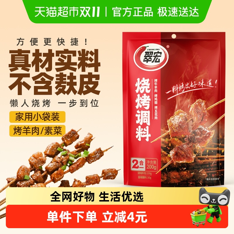 翠宏烧烤腌料蘸料烧烤调味料二合一烤肉辣椒面四川干碟海椒面