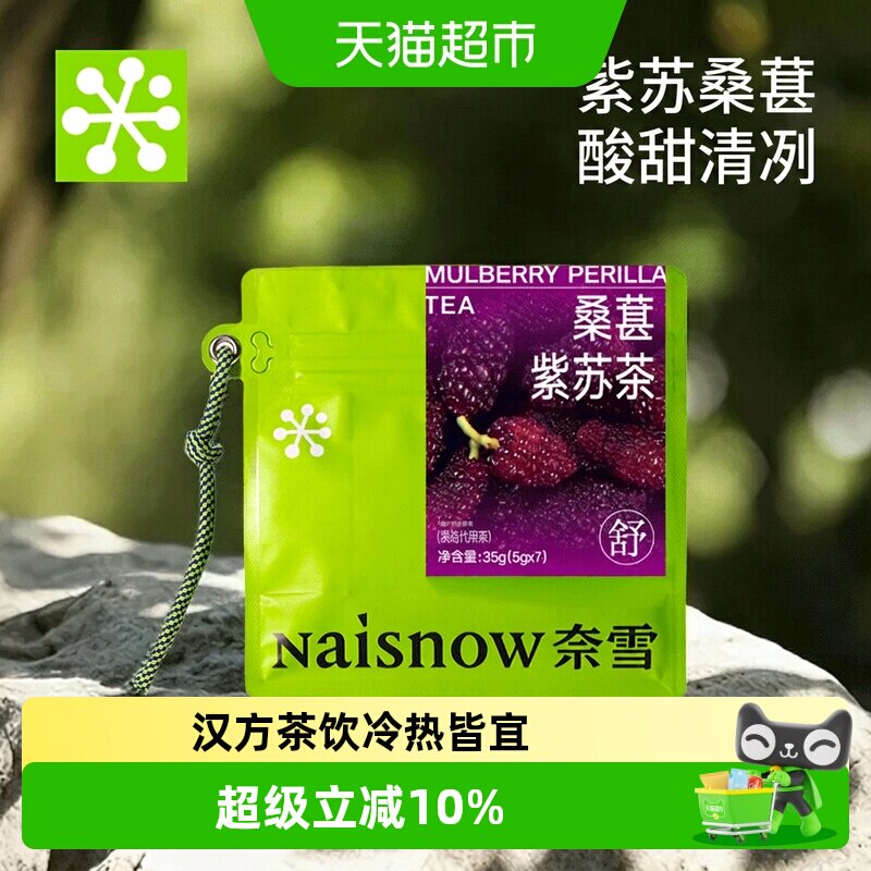 奈雪的茶桑葚紫苏美好能量袋泡茶