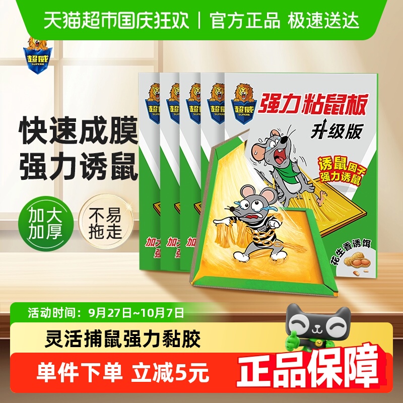 超威粘鼠板强力家用抓老鼠