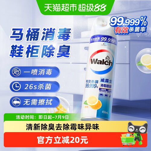 威露士酒精消毒喷雾一瓶多用