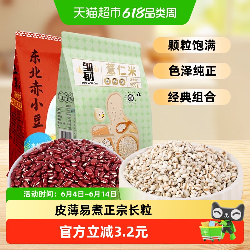 邹有才东北赤小豆薏仁米组合新货五谷杂粮新鲜小薏苡仁