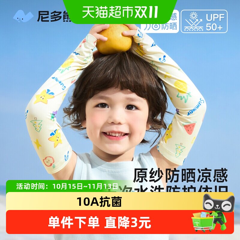 尼多熊儿童夏季宝宝袖套防晒