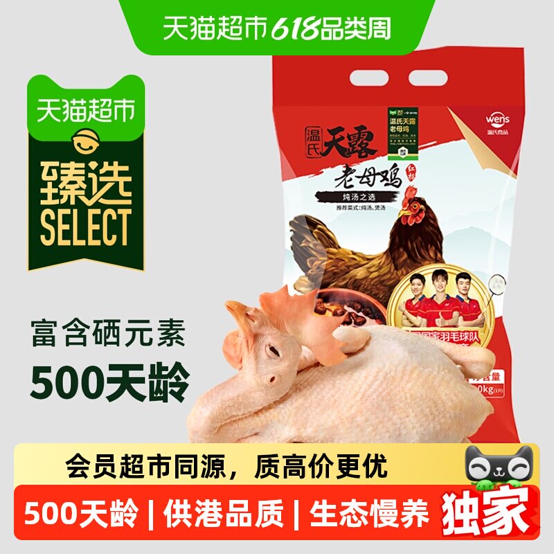 猫超臻选温氏老母鸡1kg