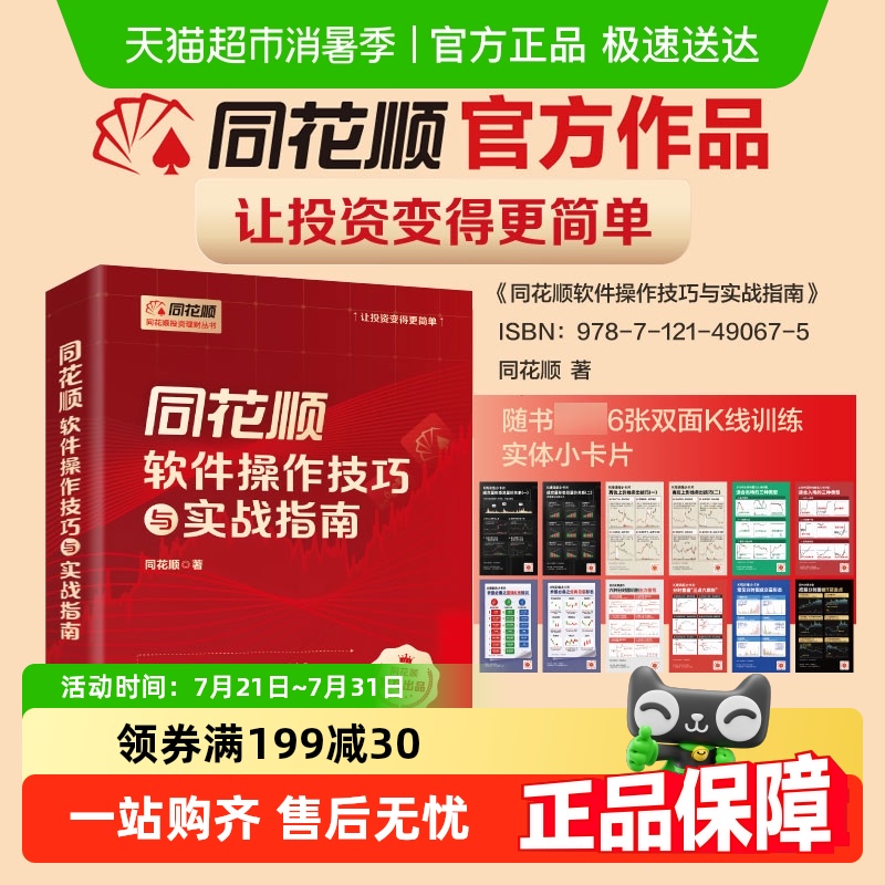 同花顺软件操作技巧与实战指南