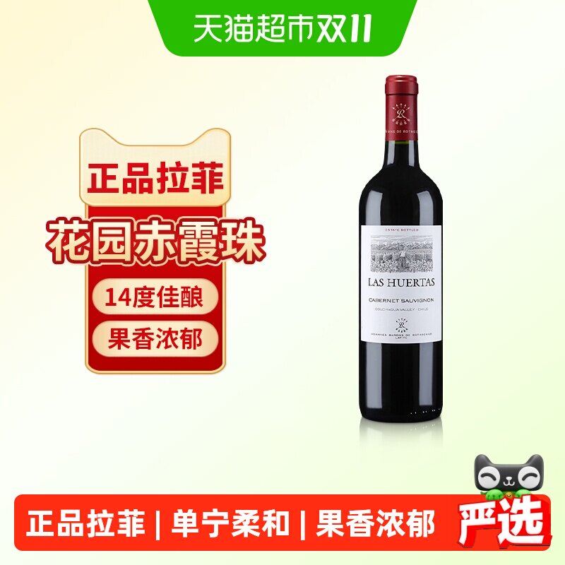 拉菲赤霞珠进口红酒罗斯柴尔德正品干红葡萄酒