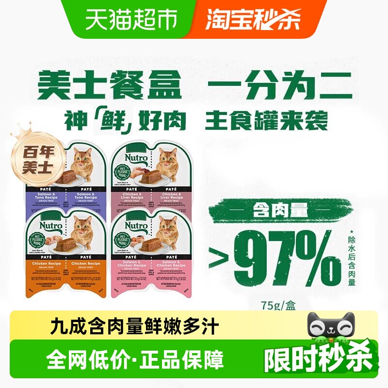 Nutro美士三文鱼鸡肉主食猫罐头图片