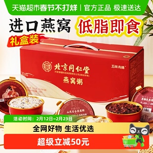 春节礼盒五味尚膳燕窝粥即食代餐孕妇滋补早餐八宝粥羹燕窝送礼