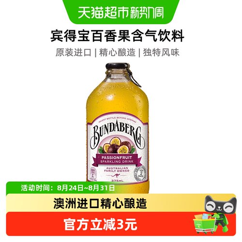宾得宝澳洲百香果汽水清新爽口