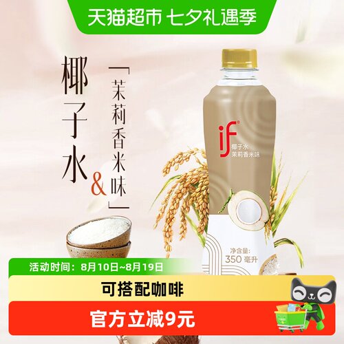 if泰国茉莉香米椰子水350ml*6瓶
