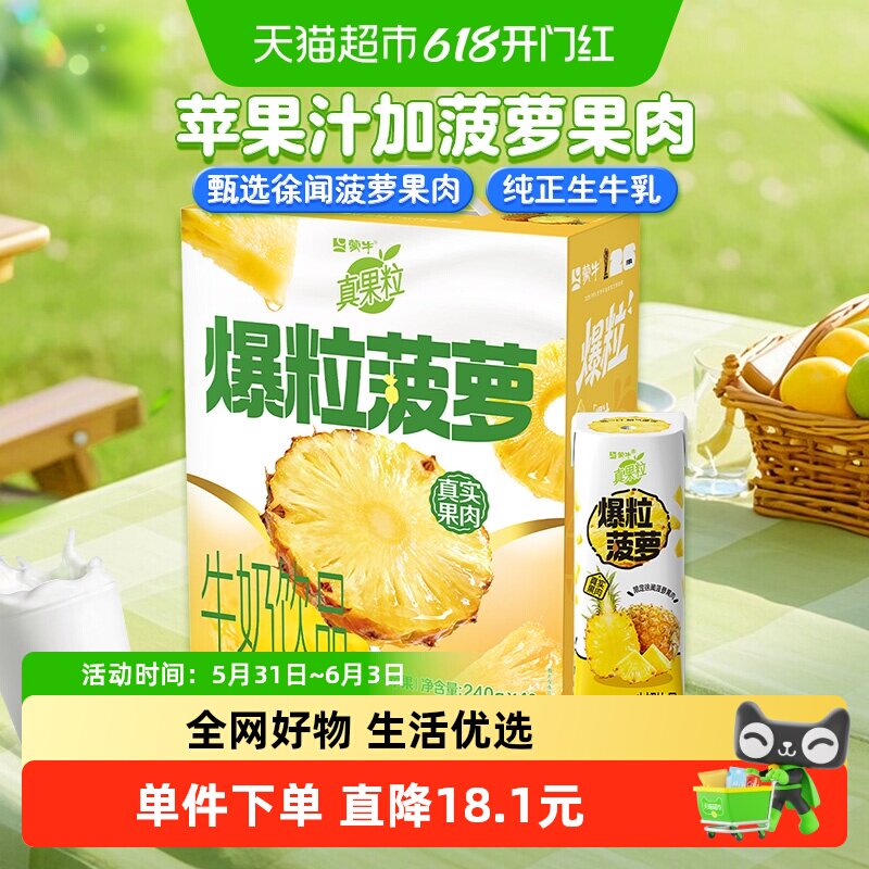 真果粒菠萝苹果味配制型含乳饮料240g*10包