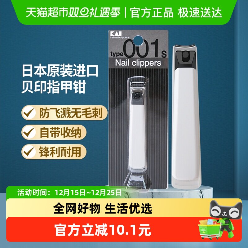 kai/贝印进口防飞溅指甲剪指甲刀