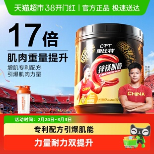 康比特肌酸锌镁增肌粉耐力爆发力运动健身补剂高纯度一水肌酸正品