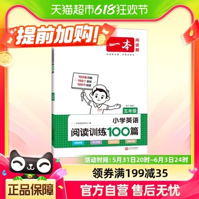 2023版一本小学英语阅读训练100篇五年级5年级上下册