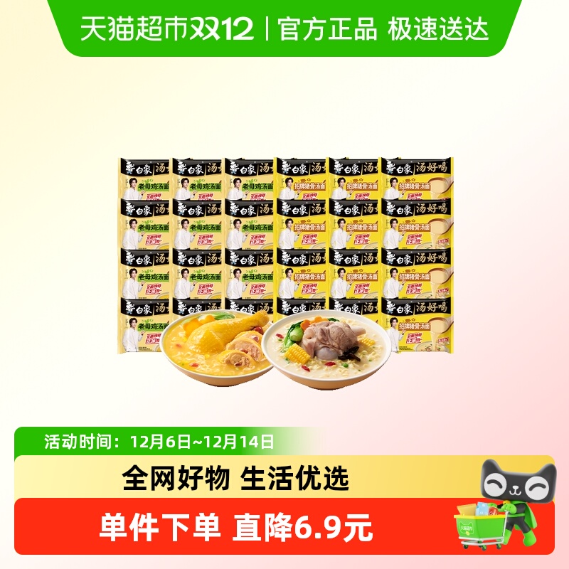 白象汤好喝老母鸡汤+猪骨面