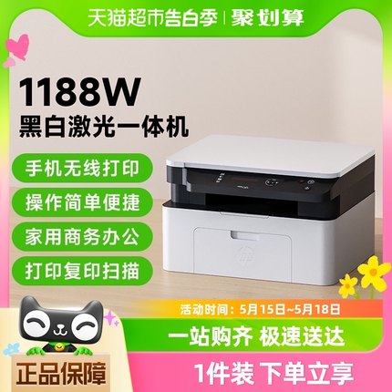 HP惠普M1188W无线激光打印机复印扫描一体机家庭办公专用136NW