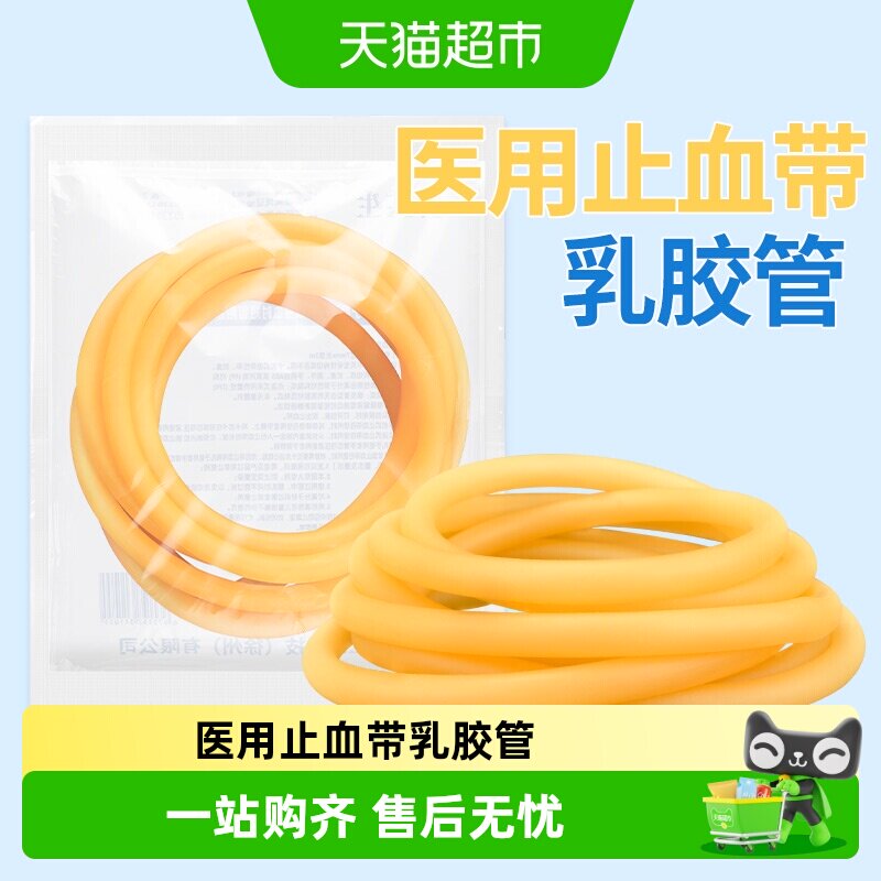 安其生医用止血带乳胶管一次性橡胶管皮筋捆扎动脉输液用医疗压脉